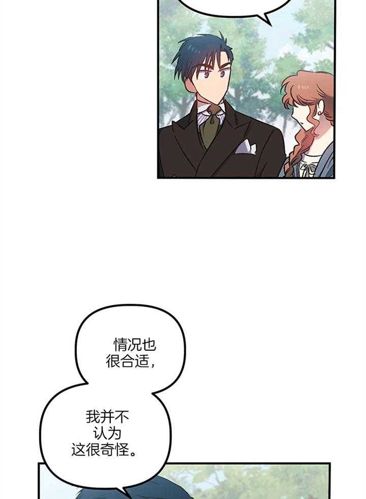 《炮灰的救妹计划》第21话 我也这么认为 第4页