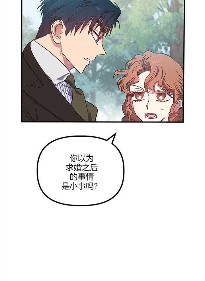 《炮灰的救妹计划》第21话 我也这么认为 第5页
