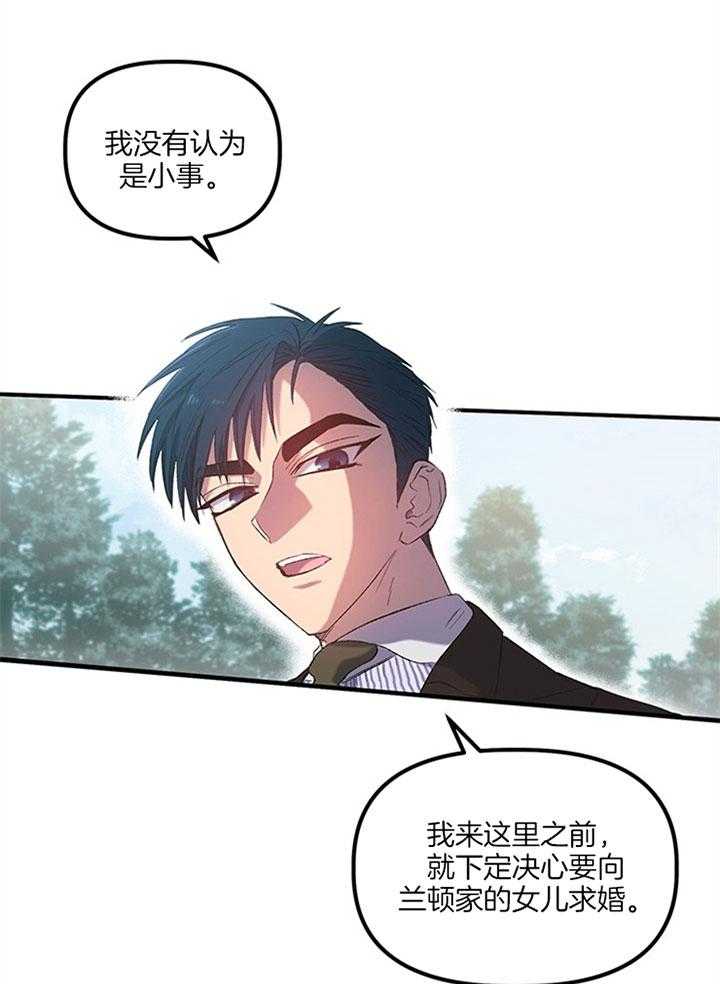 《炮灰的救妹计划》第21话 我也这么认为 第6页