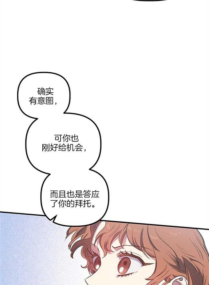 《炮灰的救妹计划》第21话 我也这么认为 第7页