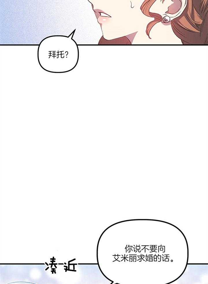《炮灰的救妹计划》第21话 我也这么认为 第8页