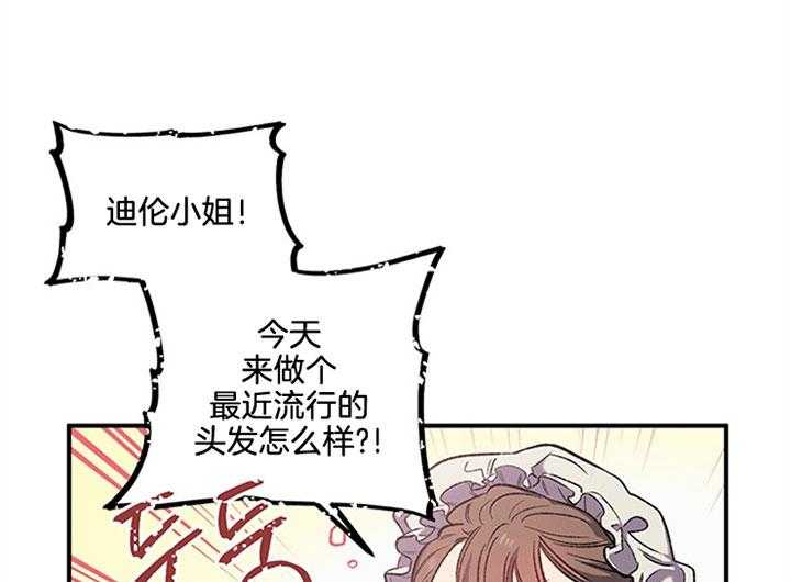 《炮灰的救妹计划》第20话 商谈 第11页