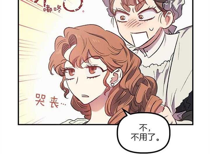 《炮灰的救妹计划》第20话 商谈 第12页