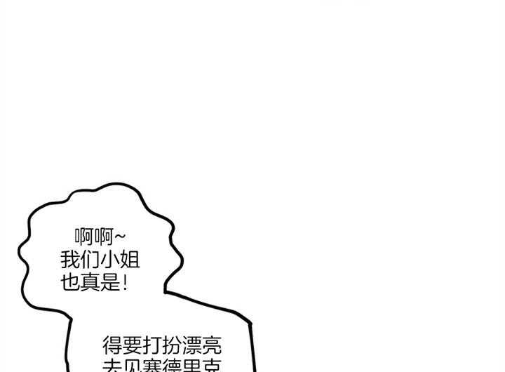 《炮灰的救妹计划》第20话 商谈 第13页