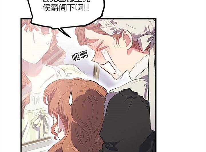 《炮灰的救妹计划》第20话 商谈 第14页
