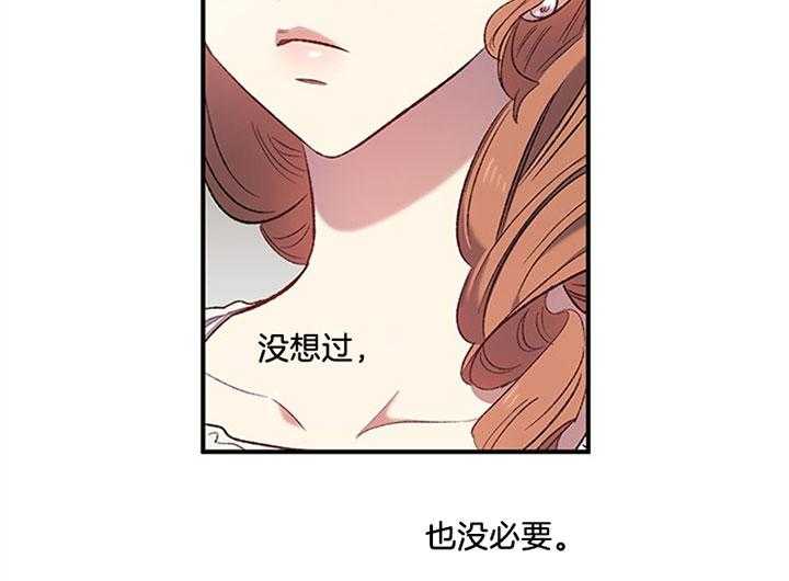 《炮灰的救妹计划》第20话 商谈 第17页