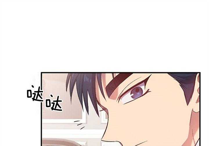 《炮灰的救妹计划》第20话 商谈 第23页
