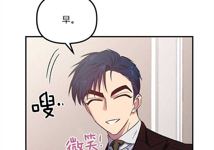 《炮灰的救妹计划》第20话 商谈 第31页