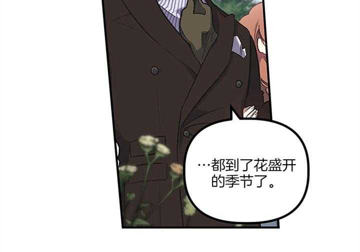 《炮灰的救妹计划》第20话 商谈 第48页