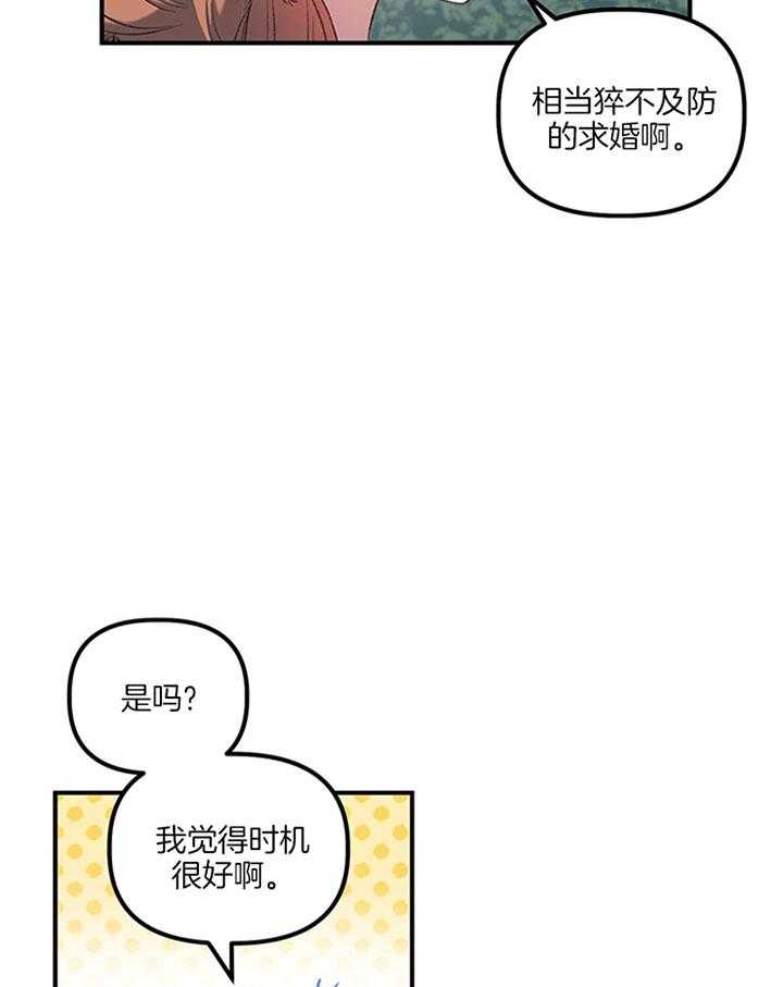《炮灰的救妹计划》第20话 商谈 第54页