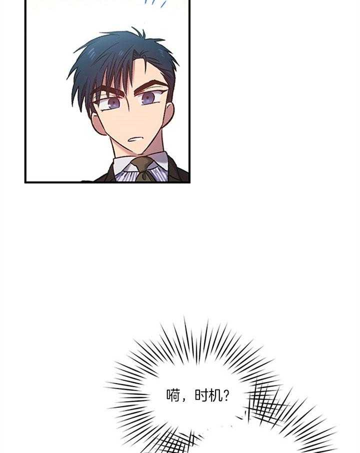 《炮灰的救妹计划》第20话 商谈 第55页