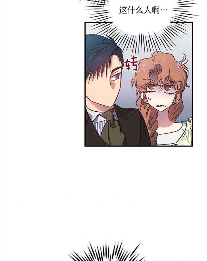 《炮灰的救妹计划》第20话 商谈 第56页