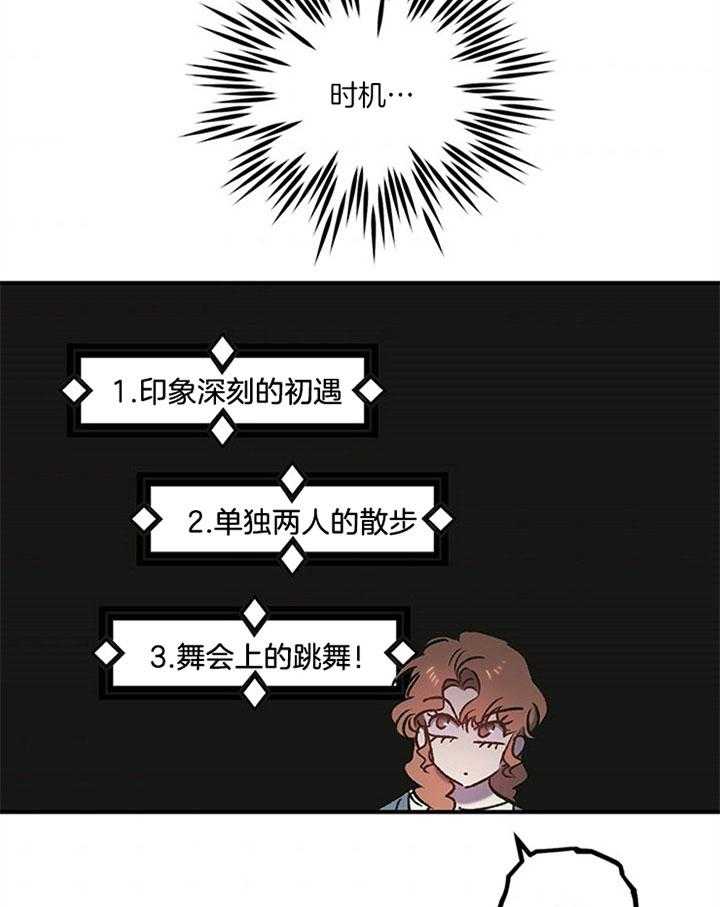 《炮灰的救妹计划》第20话 商谈 第57页