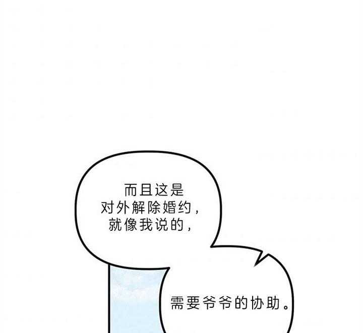《炮灰的救妹计划》第24话 戒指定制完成 第11页