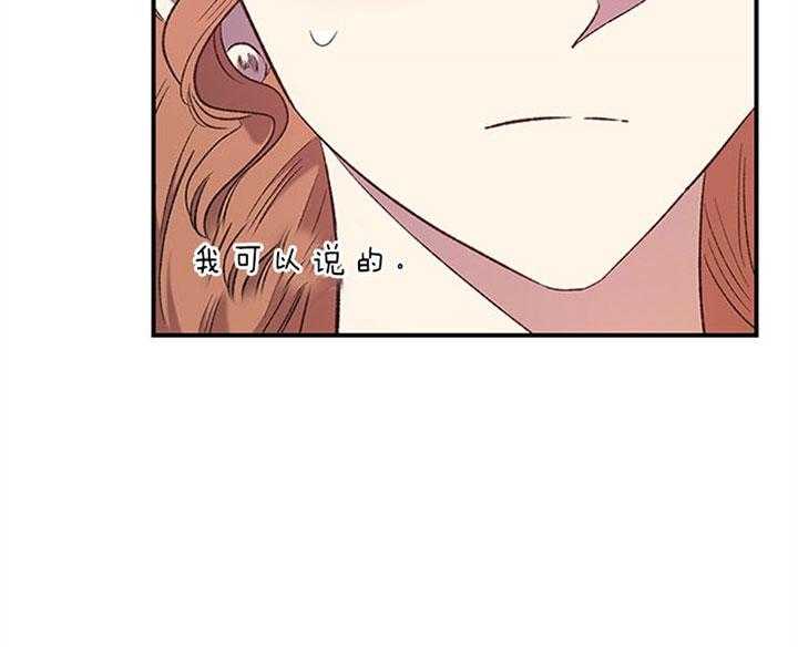 《炮灰的救妹计划》第24话 戒指定制完成 第17页