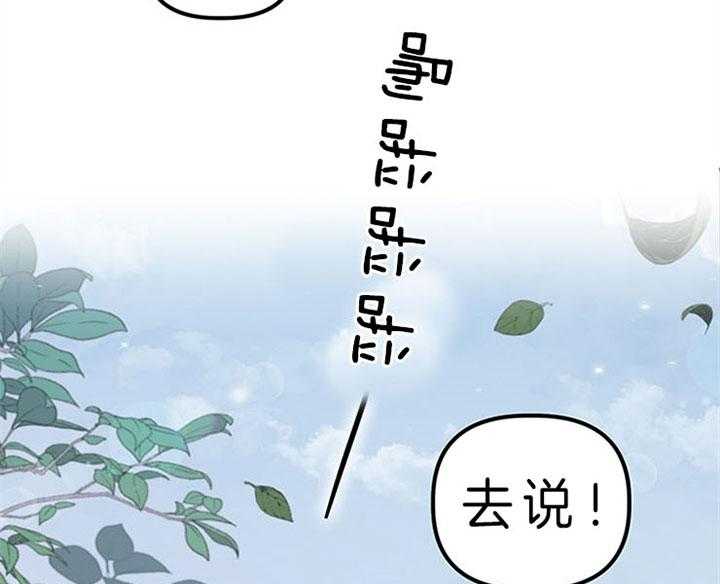 《炮灰的救妹计划》第24话 戒指定制完成 第24页