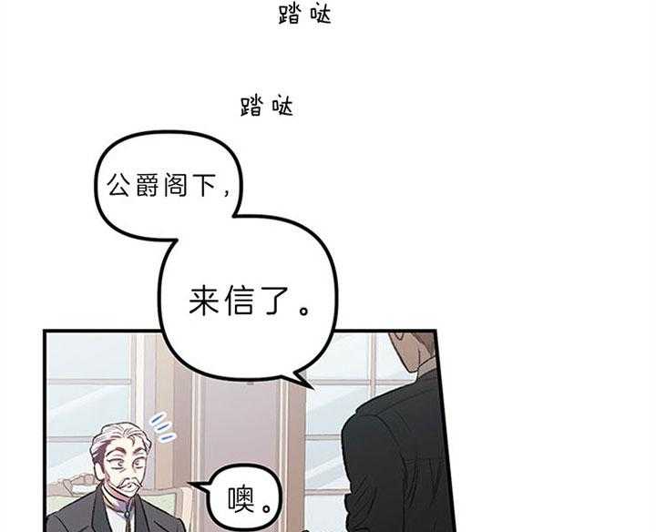 《炮灰的救妹计划》第24话 戒指定制完成 第31页