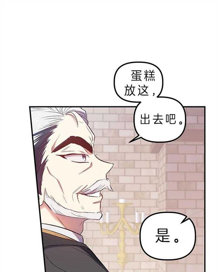 《炮灰的救妹计划》第24话 戒指定制完成 第33页