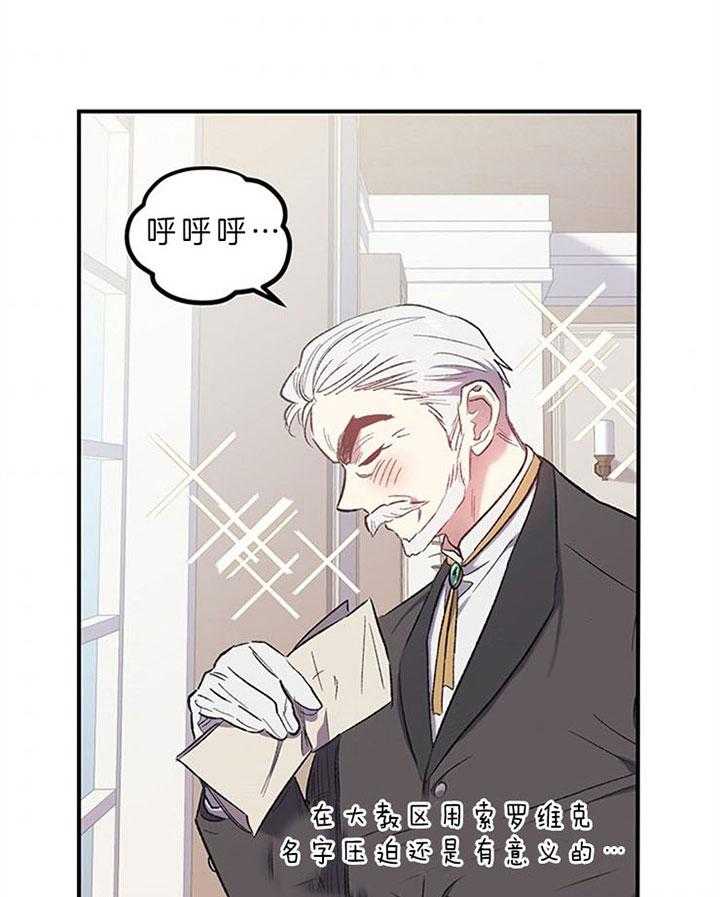 《炮灰的救妹计划》第24话 戒指定制完成 第40页