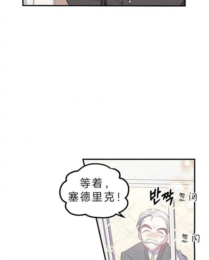 《炮灰的救妹计划》第24话 戒指定制完成 第41页