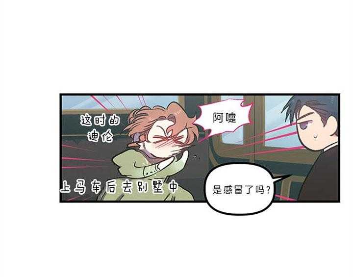 《炮灰的救妹计划》第24话 戒指定制完成 第45页