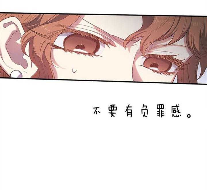 《炮灰的救妹计划》第24话 戒指定制完成 第4页