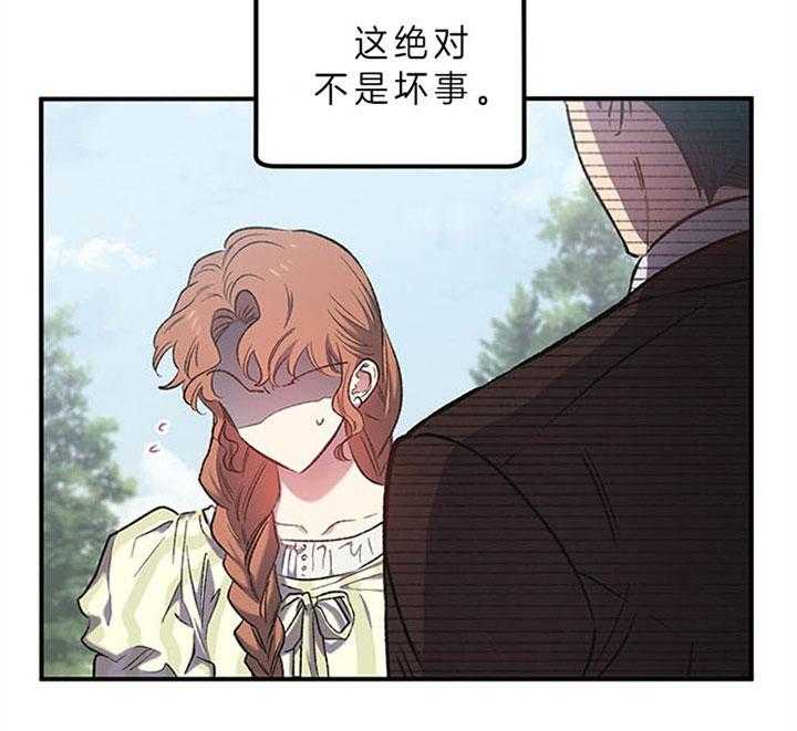 《炮灰的救妹计划》第24话 戒指定制完成 第7页