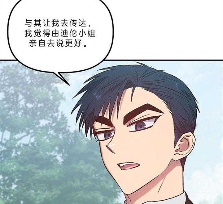 《炮灰的救妹计划》第24话 戒指定制完成 第9页