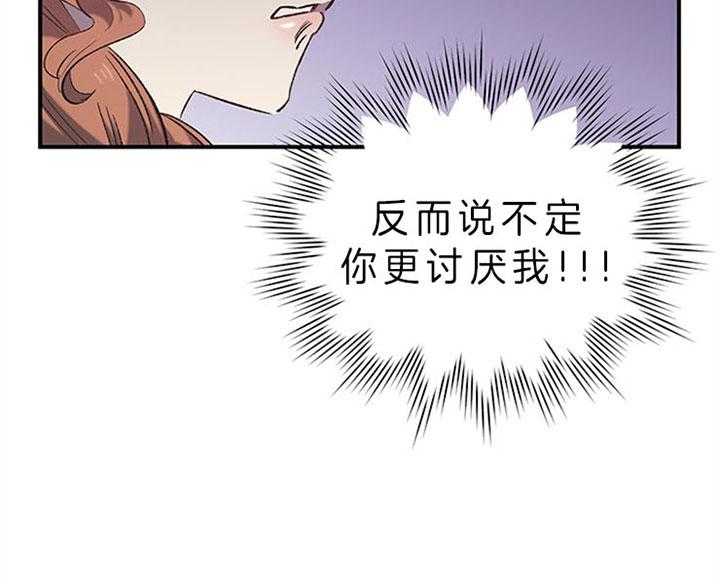 《炮灰的救妹计划》第22话 价值观 第11页