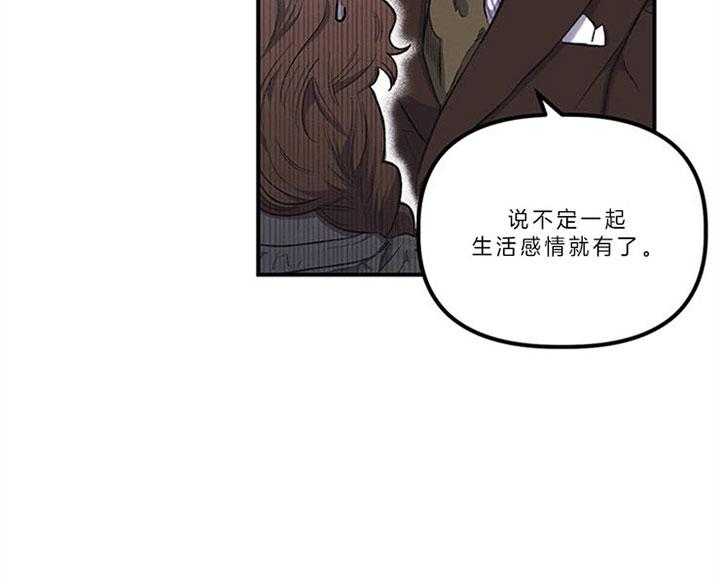 《炮灰的救妹计划》第22话 价值观 第13页