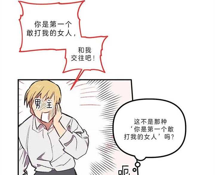 《炮灰的救妹计划》第22话 价值观 第16页