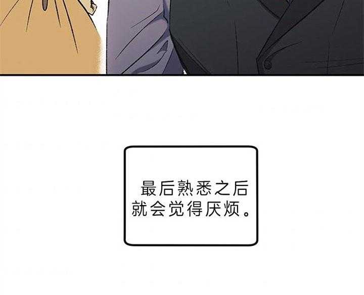 《炮灰的救妹计划》第22话 价值观 第20页