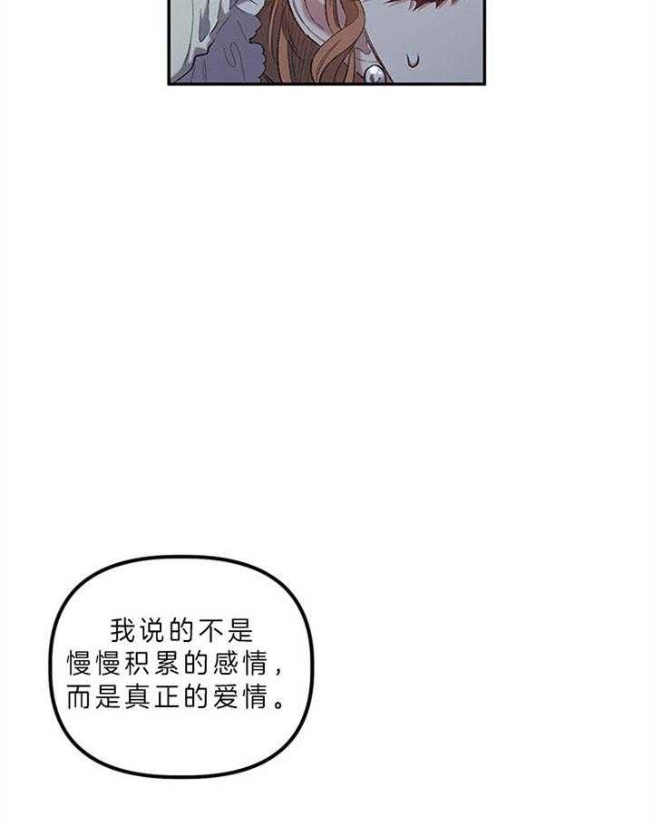 《炮灰的救妹计划》第22话 价值观 第22页
