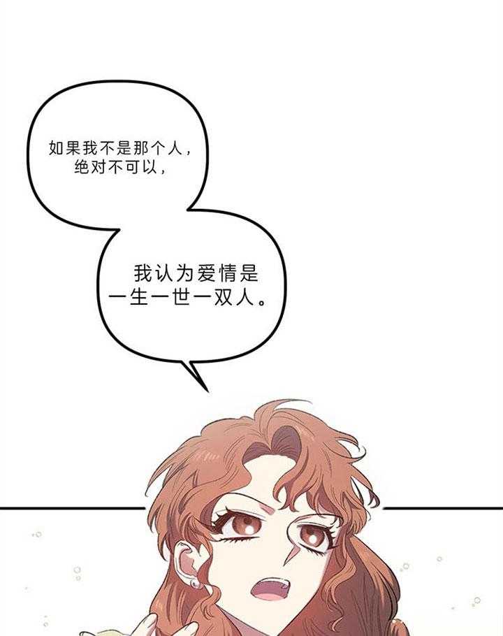 《炮灰的救妹计划》第22话 价值观 第24页