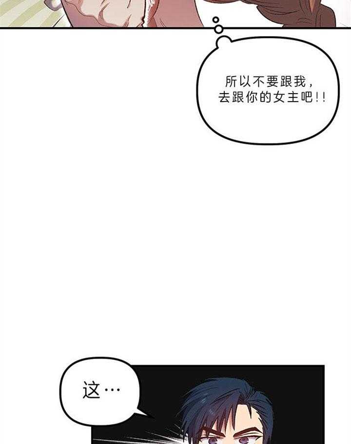 《炮灰的救妹计划》第22话 价值观 第27页