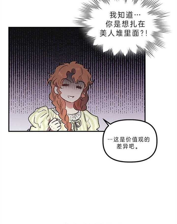 《炮灰的救妹计划》第22话 价值观 第29页