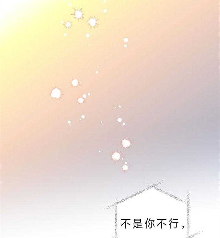 《炮灰的救妹计划》第22话 价值观 第32页