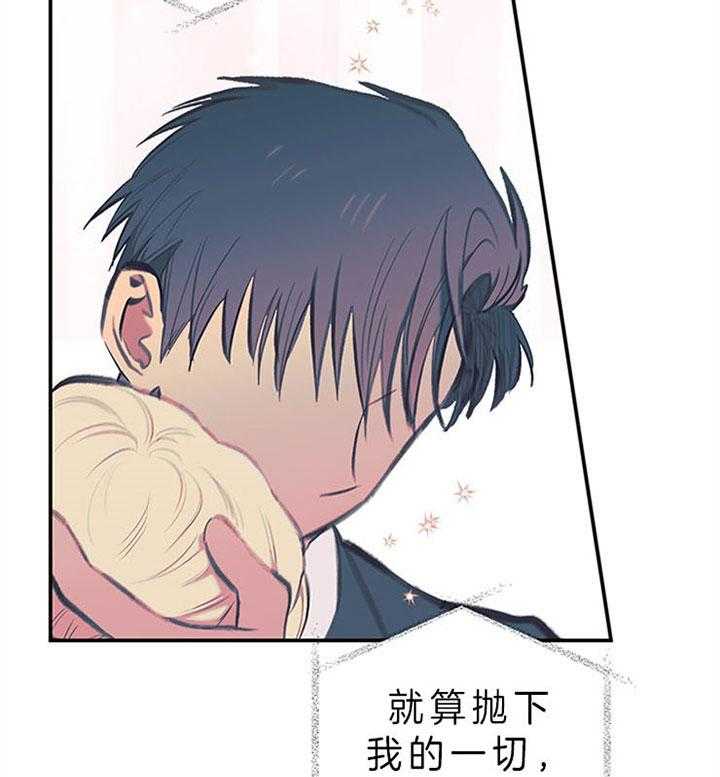 《炮灰的救妹计划》第22话 价值观 第34页