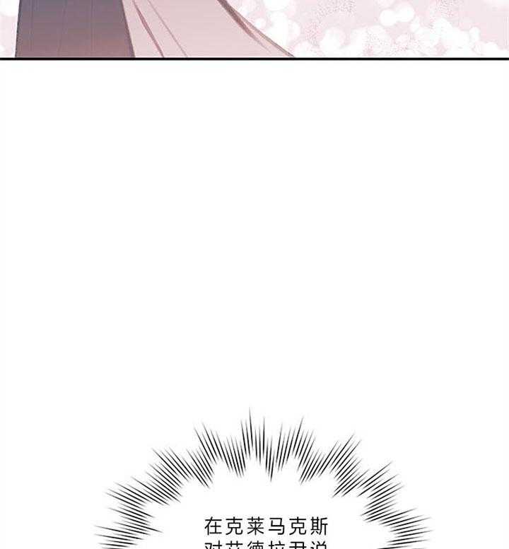 《炮灰的救妹计划》第22话 价值观 第38页
