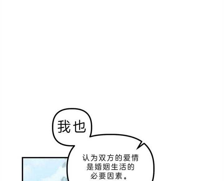 《炮灰的救妹计划》第22话 价值观 第3页