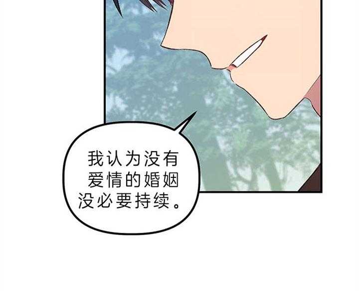 《炮灰的救妹计划》第22话 价值观 第6页