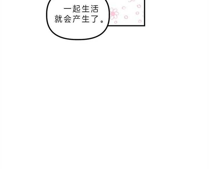 《炮灰的救妹计划》第22话 价值观 第9页