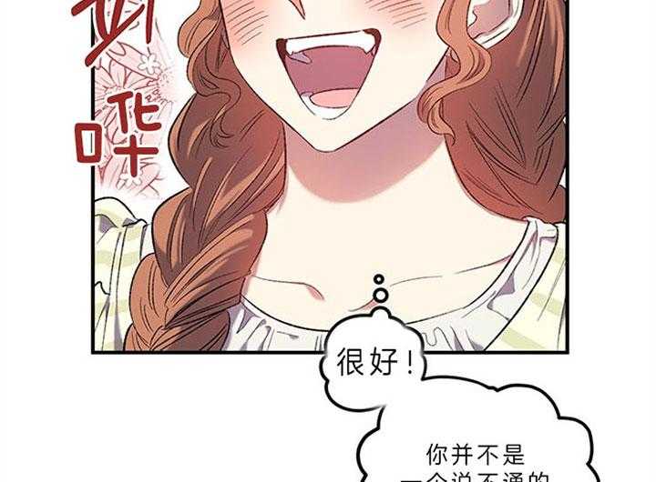 《炮灰的救妹计划》第23话 说服爷爷 第11页