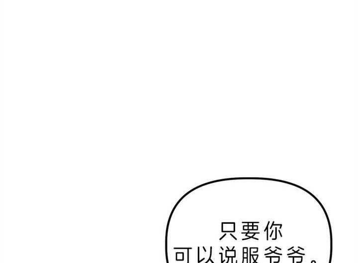 《炮灰的救妹计划》第23话 说服爷爷 第15页