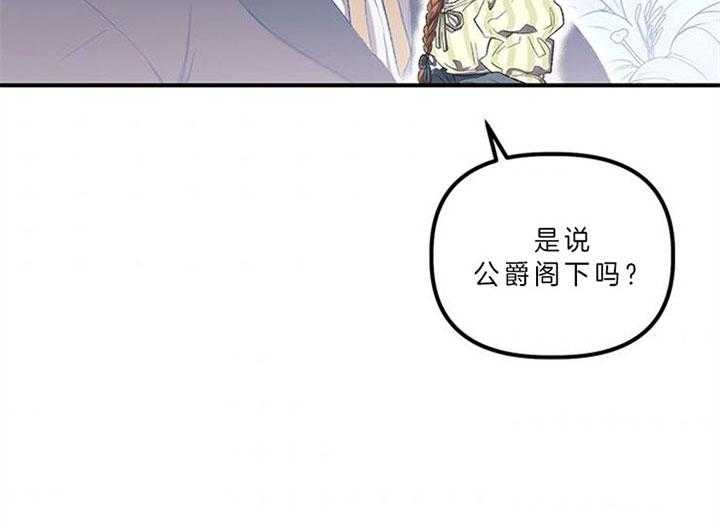 《炮灰的救妹计划》第23话 说服爷爷 第21页