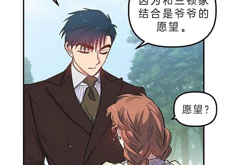 《炮灰的救妹计划》第23话 说服爷爷 第23页
