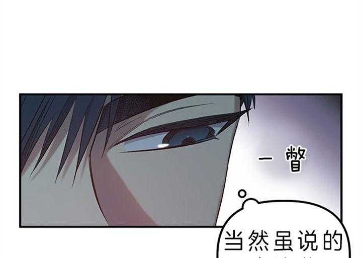 《炮灰的救妹计划》第23话 说服爷爷 第30页