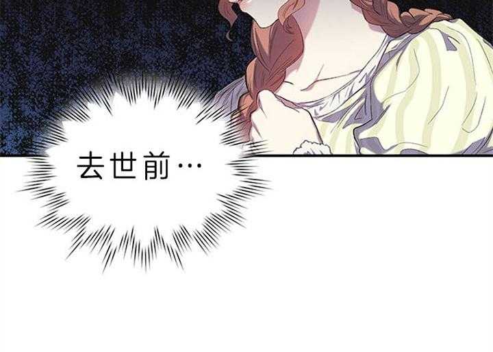 《炮灰的救妹计划》第23话 说服爷爷 第36页