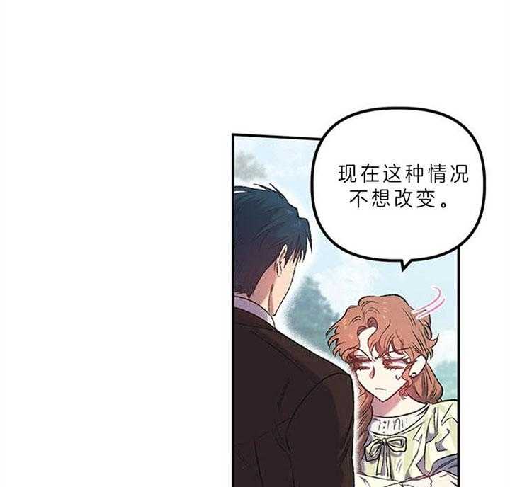 《炮灰的救妹计划》第23话 说服爷爷 第3页