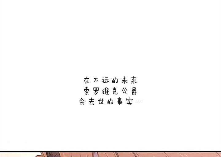 《炮灰的救妹计划》第23话 说服爷爷 第40页